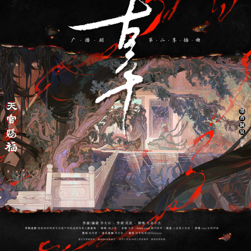 3boys, black_background, black_hair, black_hanfu, black_liquid, blue_trim, brown_hair, chain