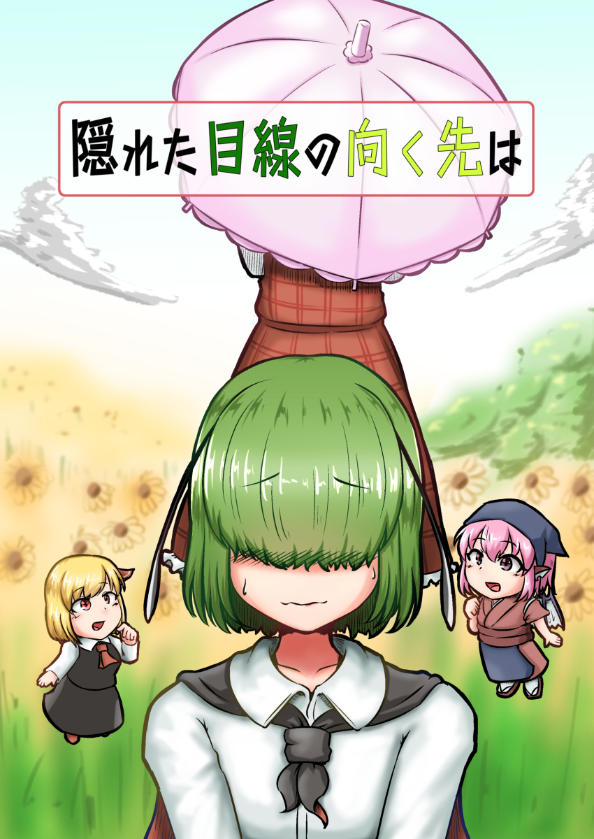 4girls, absurdres, antennae, ascot, black_cape, black_head_scarf, black_skirt, black_vest, blonde_hair, blush_visible_through_hair, brown_kimono, cape, chibi, closed_mouth, collared_shirt, commentary_request, cover, cover_page, doujin_cover, field, flower, flower_field, garden_of_the_sun, green_hair, hair_over_eyes, headscarf, highres, japanese_clothes, kazami_yuuka, kimono, long_bangs, long_sleeves, multiple_girls, mystia_lorelei, narun_adanagi, okamisty, open_mouth, parasol, pink_eyes, pink_hair, pink_umbrella, plaid_clothes, plaid_skirt, plaid_vest, red_ascot, red_eyes, red_skirt, red_vest, reitaisai, rumia, shirt, short_hair, skirt, skirt_set, smile, sunflower, touhou, translation_request, umbrella, upper_body, vest, white_shirt, wriggle_nightbug