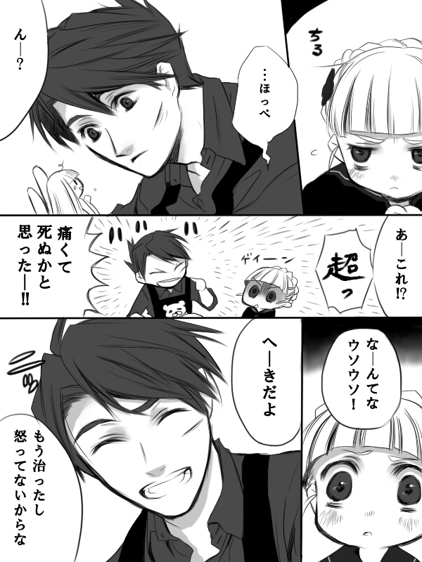 beatrice, comic, gado-boa, monochrome, translated, translation_request, umineko_no_naku_koro_ni, ushiromiya_battler