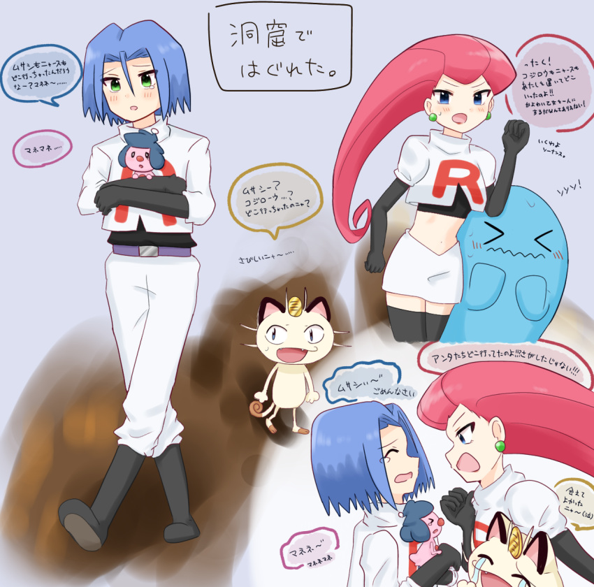 1boy, 1girl, angry, black_footwear, black_gloves, blue_eyes, blue_hair, boots, closed_eyes, gloves, green_eyes, grey_background, highres, james_(pokemon), jessie_(pokemon), meowth, mime_jr., pokemon, pokemon_(anime), pokemon_(creature), scared, team_rocket, team_rocket_uniform, user_zspd7848, walking