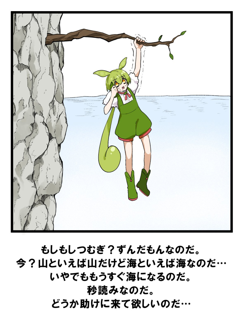 1girl, arm_up, bokete, boots, branch, caption, cliff, day