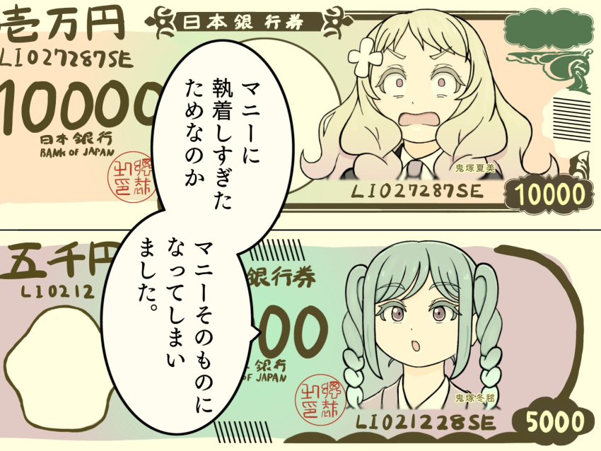 10000_yen_note, 2girls, 5000_yen_note, :o, aqua_hair, banknote, blonde_hair, braid