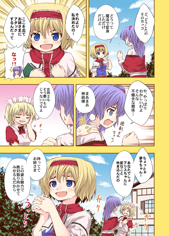 alice_margatroid, blonde_hair, blue_eyes, capelet, comic, hairband, heart, maid, maid_headdress, multiple_girls, purple_hair, shinki, side_ponytail, touhou, touhou_(pc-98), translated, urara_(ckt), yumeko