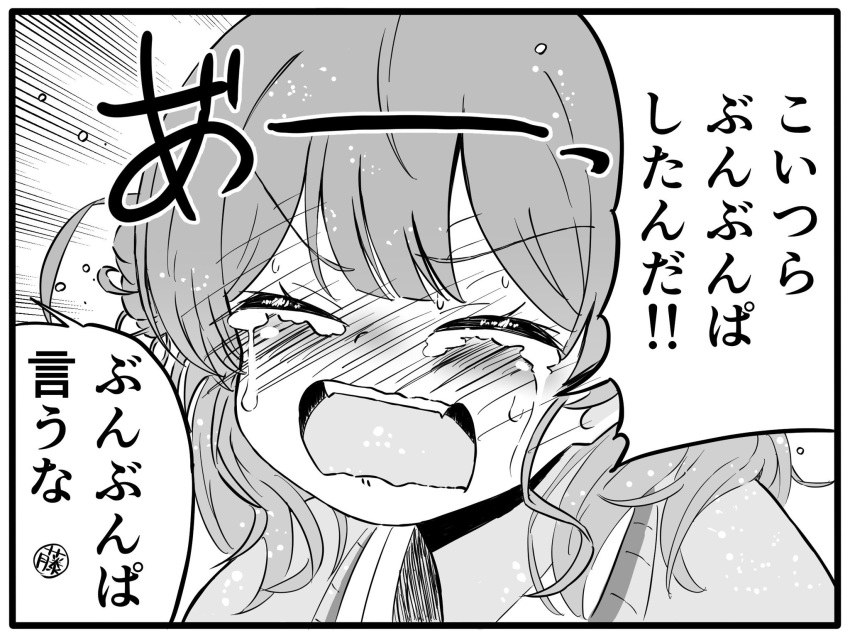 1girl, blush, cardigan, closed_eyes, commentary_request, crying, gakuen_idolmaster, greyscale, hanami_ume, hatsuboshi_gakuen_school_uniform, highres, idolmaster, karupisu_110, koubi_(meme), meme, monochrome, nose_blush, parody, school_uniform, shouting, solo, speech_bubble, teardrop, tears, translation_request, v-shaped_eyebrows