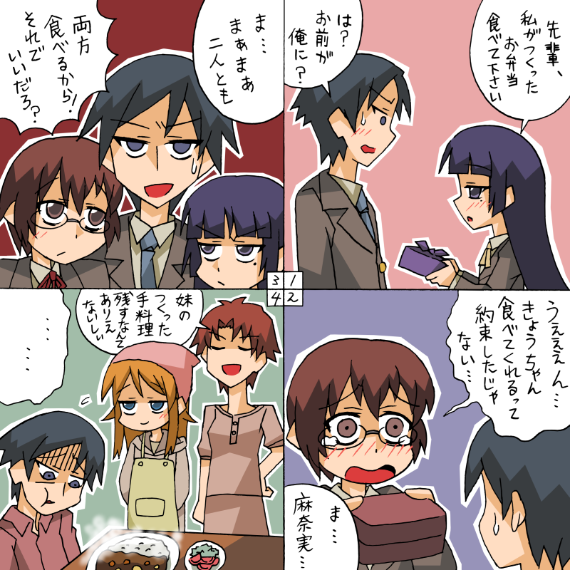 aragaki_ayase, comic, curry, food, gokou_ruri, kousaka_kirino, kousaka_kyousuke, kousaka_yoshino