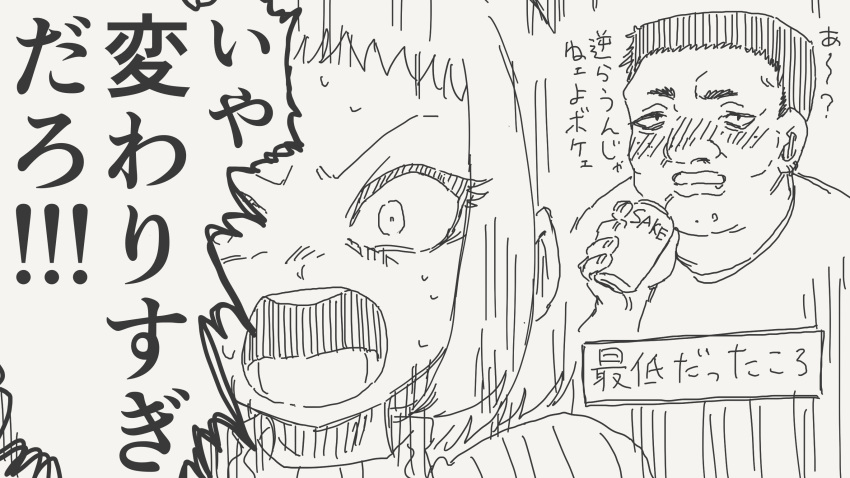 1boy, 1girl, blush, commentary_request, drunk, fat, fat_man, flashback