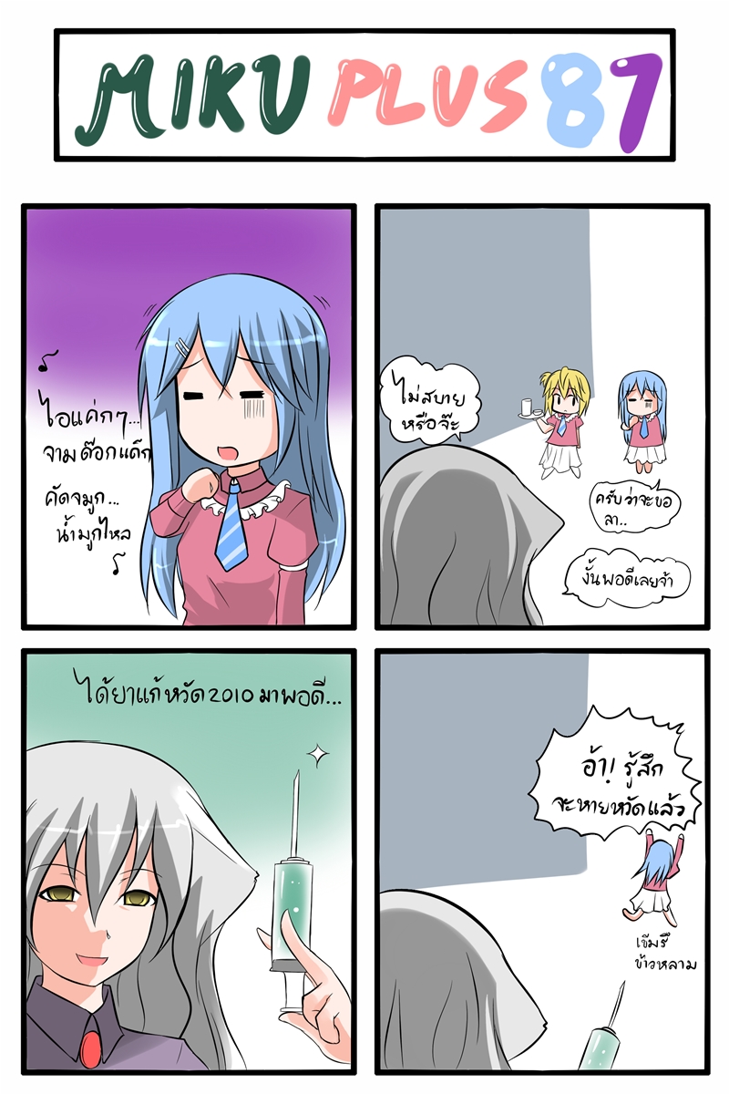 catstudio_(artist), comic, crossdressinging, highres, kagamine_len, kaito, left-to-right_manga, needle, thai, translation_request, trap, vocaloid, yuki_(miku_plus)