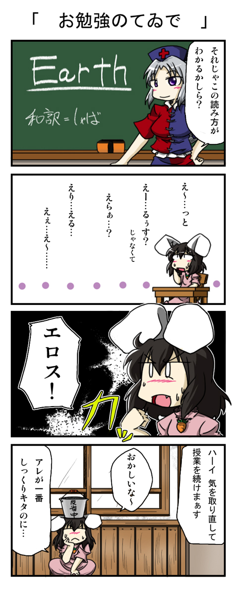 animal_ears, bucket, bunny_ears, carrot, classroom, comic, highres, inaba_tewi