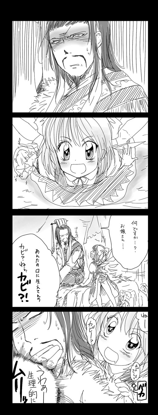 4koma, bad_id, cirno, comic, commentary_request, crossover, facial_hair, goatee