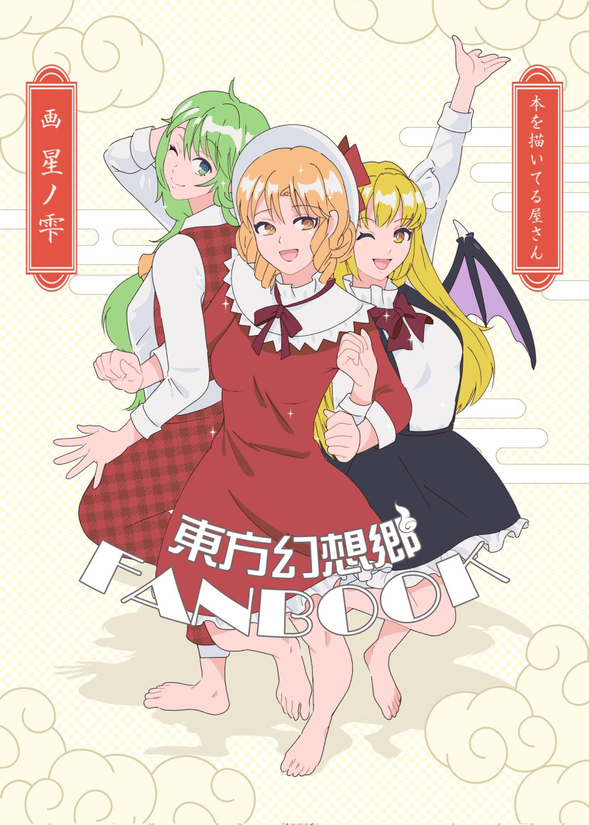 3girls, arm_up, ascot, barefoot, bat_wings, black_skirt, black_suspenders, black_wings, blonde_hair, bow, bowtie, closed_mouth, clouds, collared_shirt, commentary_request, dress, drill_hair, drill_sidelocks, elly_(touhou), frilled_skirt, frills, full_body, green_eyes, green_hair, hair_ribbon, happy, hat, highres, kazami_yuuka, kazami_yuuka_(pc-98), kurumi_(touhou), leg_up, long_hair, long_sleeves, looking_at_viewer, looking_back, medium_hair, multiple_girls, neck_ribbon, one_eye_closed, open_clothes, open_vest, purple_wings, red_bow, red_bowtie, red_dress, red_ribbon, red_skirt, red_vest, ribbon, shirt, shizuku_hky, sidelocks, skirt, smile, standing, standing_on_one_leg, sun_hat, suspender_skirt, suspenders, toes, touhou, touhou_(pc-98), translation_request, very_long_hair, vest, white_ribbon, white_shirt, wings, yellow_ascot, yellow_eyes