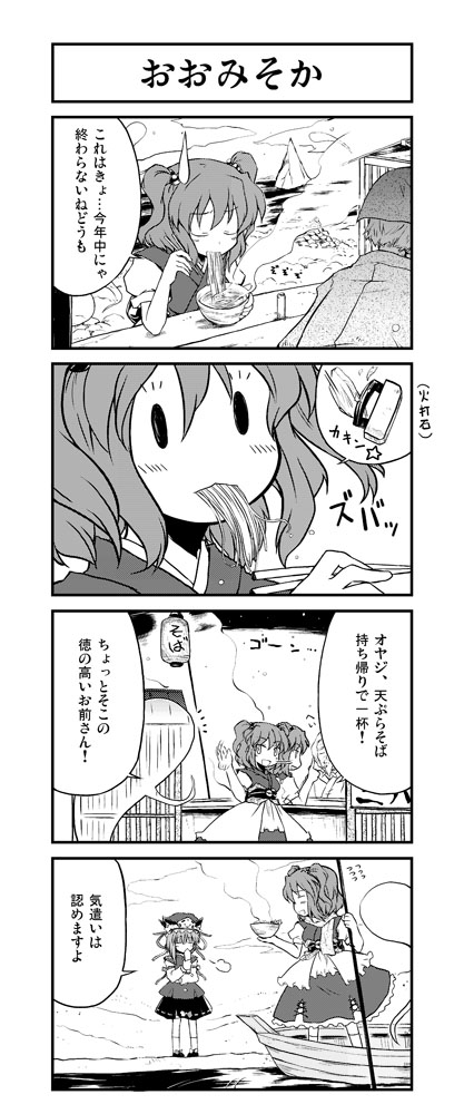 boat, comic, eating, food, ghost, mizumoto_tadashi, mizutataki, monochrome