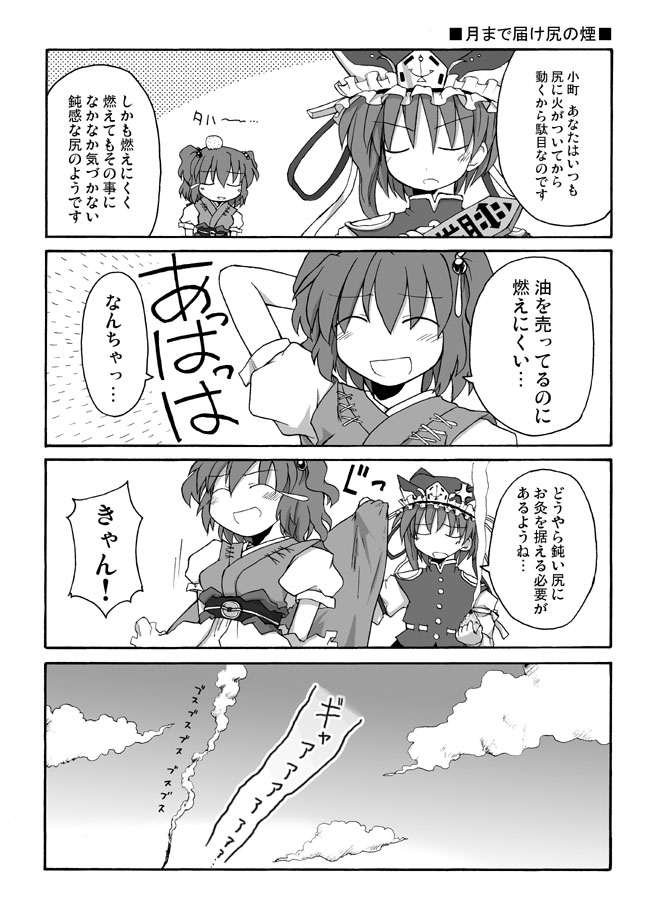 comic, head_bump, mizumoto_tadashi, mizutataki, monochrome, onozuka_komachi, rod_of_remorse, shikieiki_yamaxanadu
