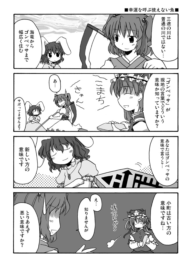 comic, crossed_arms, inaba_tewi, mizumoto_tadashi, mizutataki, monochrome, onozuka_komachi, rod_of_remorse