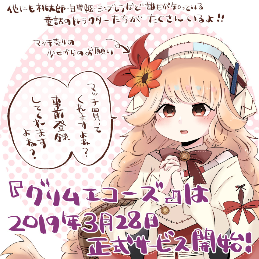 1girl, basket, braid, copyright_notice, grimms_echoes, guest_art, highres, holding