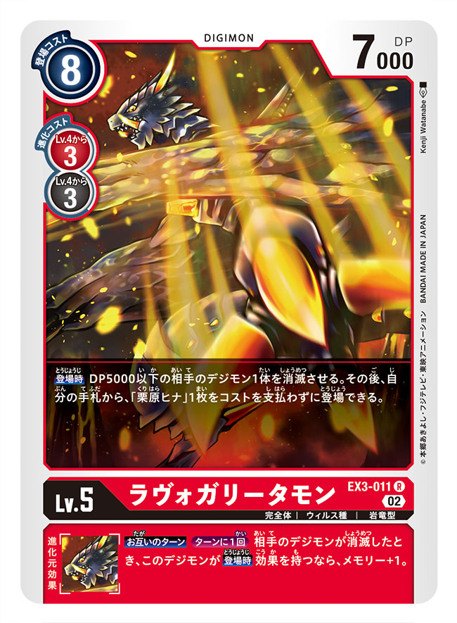 artist_name, black_wings, card_(medium), character_name, colored_skin, commentary_request, copyright_name, digimon, digimon_(creature), digimon_card_game, dragon, fangs, fire, lava, lavogaritamon, official_art, sharp_teeth, solo, teeth, trading_card, translation_request, watanabe_kenji, wings, yellow_eyes