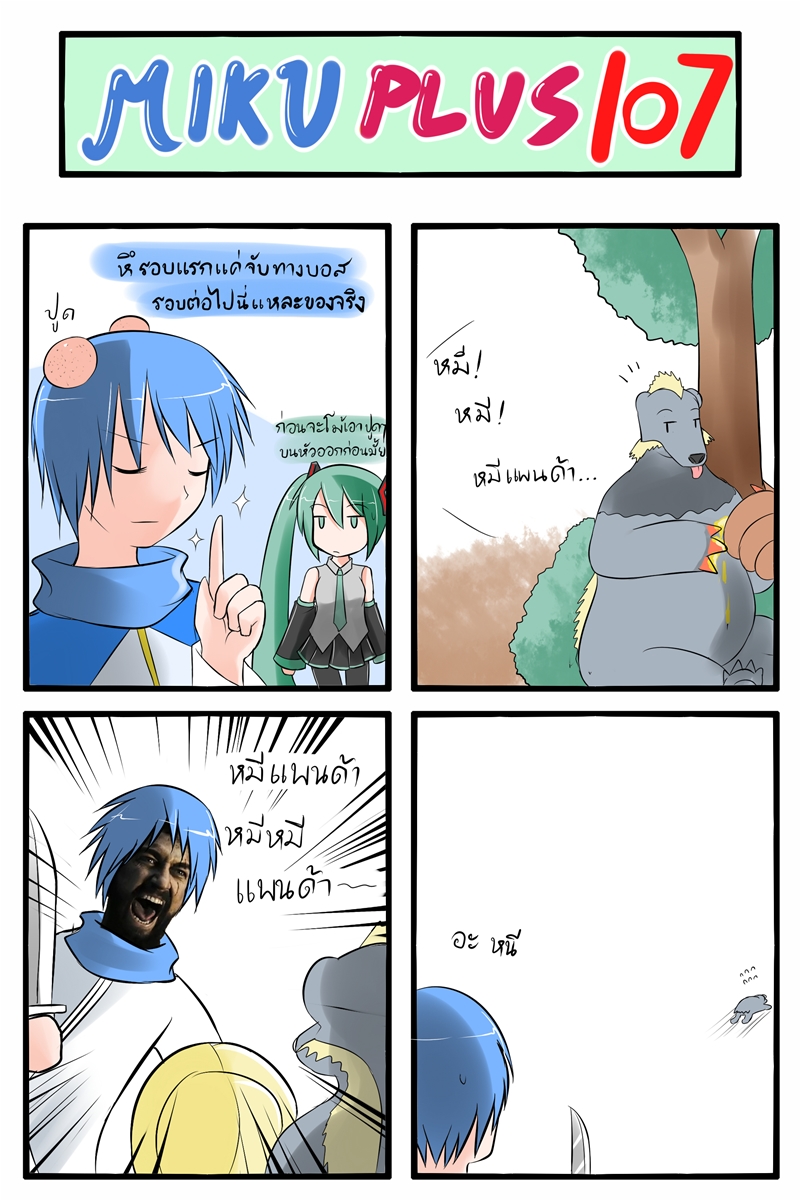 4koma, catstudio_(artist), comic, hatsune_miku, highres, kaito, leonidas, miku_plus, thai, translated, translation_request, vocaloid
