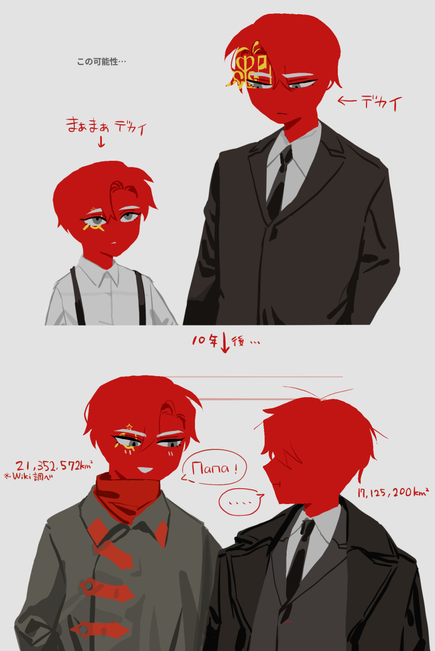 2boys, black_coat, black_necktie, coat, coat_on_shoulders, collared_shirt, colored_skin, countryhumans, father_and_son, grey_eyes, highres, mixed-language_text, multiple_boys, necktie, open_mouth, parted_bangs, red_skin, russian_soviet_federative_socialist_republic_(countryhumans), russian_soviet_federative_socialist_republic_flag, russian_text, saboten92, shirt, smile, soviet_flag, soviet_union_(countryhumans), speech_bubble, translation_request, white_shirt