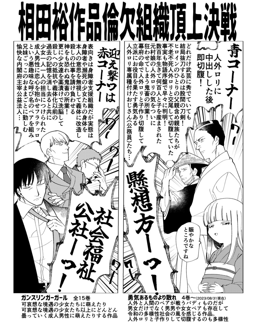 1girl, 5boys, adjusting_clothes, adjusting_eyewear, adjusting_necktie, blunt_bangs, character_request, closed_eyes