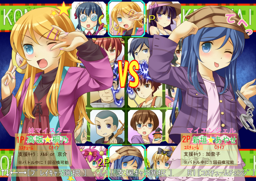 :p, aragaki_ayase, black_hair, blush, bridget_evans, brown_hair, character_request, character_select