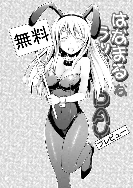 :d, breasts, bunny_ears, bunnysuit, cleavage, closed_eyes, hanamaru_youchien, long_hair
