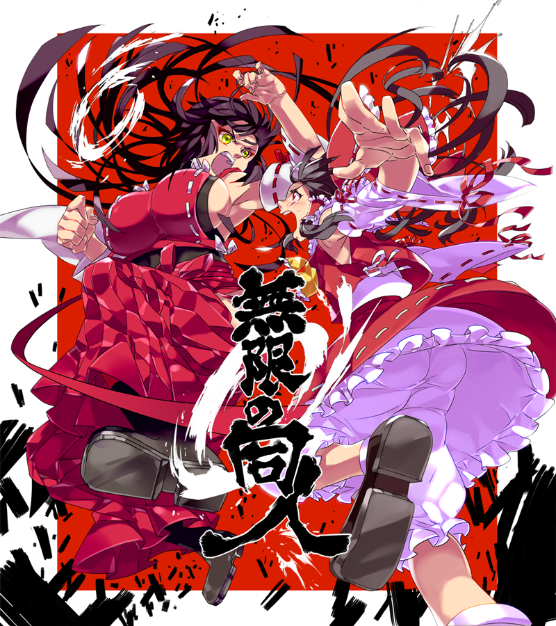 akiyama_(yamagoya), battle, black_hair, breasts, detached_sleeves, floating_hair, hakurei_reimu, large_breasts