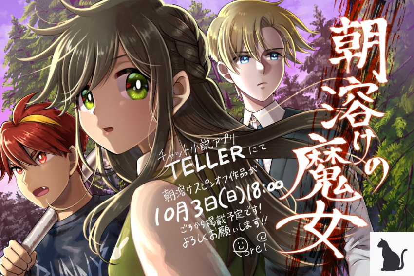 1girl, 2boys, amatsuka_yui, asadoke_no_majo, blonde_hair, blue_eyes, blue_sweater_vest, braid
