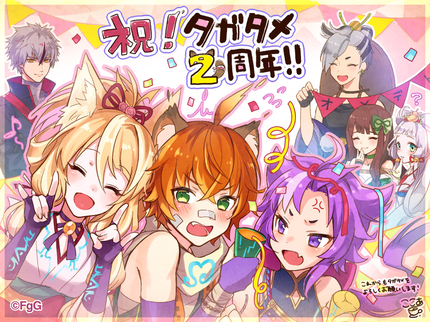 3girls, 4boys, :d, ^_^, ahoge, anger_vein, animal_ears, anniversary, artist_name, bandaid, bandaid_on_cheek, bandaid_on_face, bandaid_on_nose, black_hair, blonde_hair, brown_hair, closed_eyes, closed_mouth, confetti, copyright_name, copyright_notice, creto_(ta_ga_tame_no_alchemist), fang, fox_ears, fox_girl, green_eyes, grey_hair, hayate_(ta_ga_tame_no_alchemist), hazuki_(ta_ga_tame_no_alchemist), highres, holding, holding_party_popper, kazahaya_(ta_ga_tame_no_alchemist), kokoa_(gumi), kuon_(ta_ga_tame_no_alchemist), long_hair, low_ponytail, mizuchi_(ta_ga_tame_no_alchemist), multiple_boys, multiple_girls, official_art, party_popper, purple_hair, raccoon_boy, raccoon_ears, rin_(ta_ga_tame_no_alchemist), second-party_source, signature, skin_fang, smile, ta_ga_tame_no_alchemist, tanuki, violet_eyes