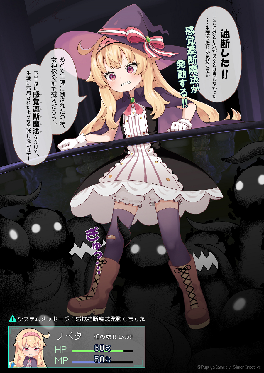 1girl, artist_request, bandaid, bandaid_on_clothes, bandaid_on_knee, bandaid_on_leg, blonde_hair, bloomers, blush, boots, cloak, commentary_request, dress, flat_chest, full_body, gloves, hat, health_bar, highres, kankaku_shadan, little_witch_nobeta, long_hair, monster, nobeta, nobeta_(witch_skin), official_art, paid_reward_available, partially_translated, protected_link, red_eyes, thigh-highs, through_ground, translation_request, white_bloomers, white_gloves, witch, witch_hat
