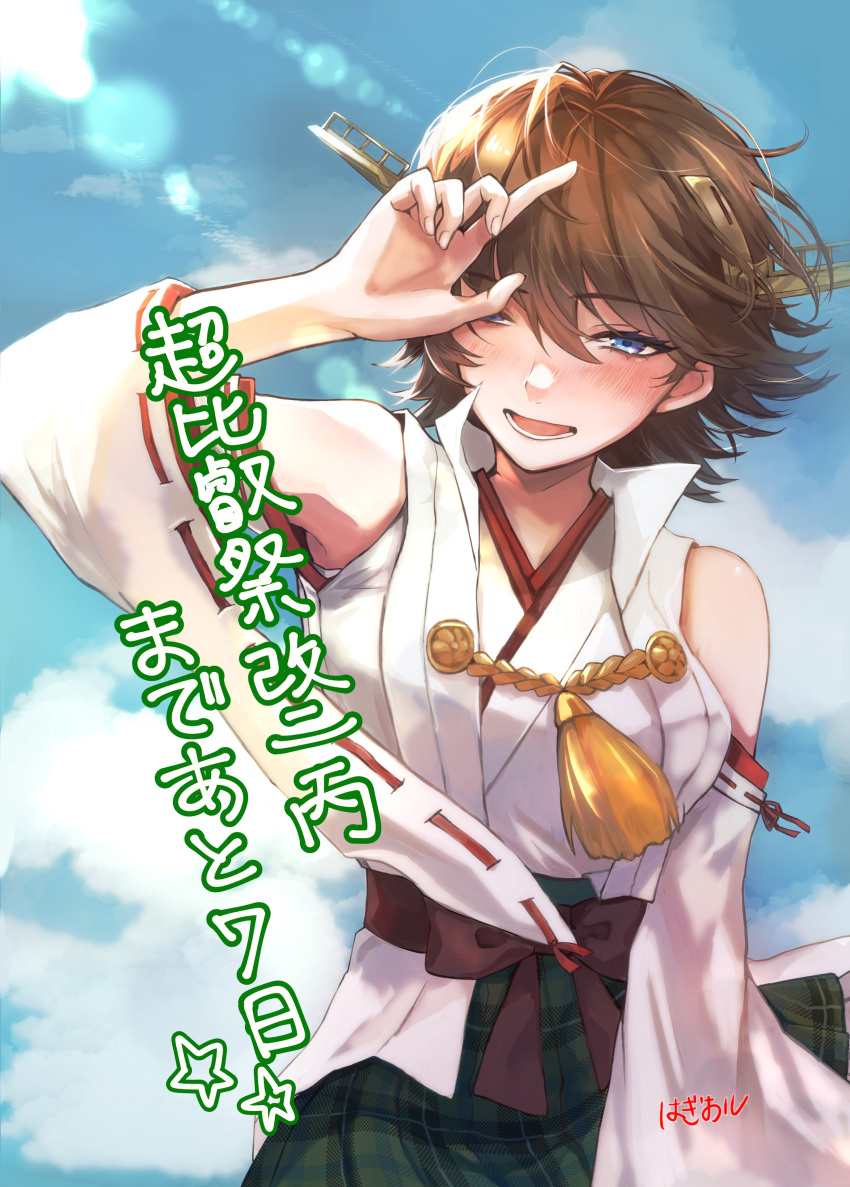 1girl, absurdres, blue_eyes, blue_sky, brown_hair, clouds, commentary_request, covering_own_eyes, detached_sleeves, flipped_hair, green_skirt, hagioshi, hakama, hakama_skirt, headgear, hiei_(kancolle), hiei_kai_ni_(kancolle), highres, japanese_clothes, kantai_collection, lens_flare, nontraditional_miko, plaid_clothes, plaid_skirt, pleated_skirt, popped_collar, ribbon-trimmed_sleeves, ribbon_trim, second-party_source, short_hair, skirt, sky, solo, translation_request