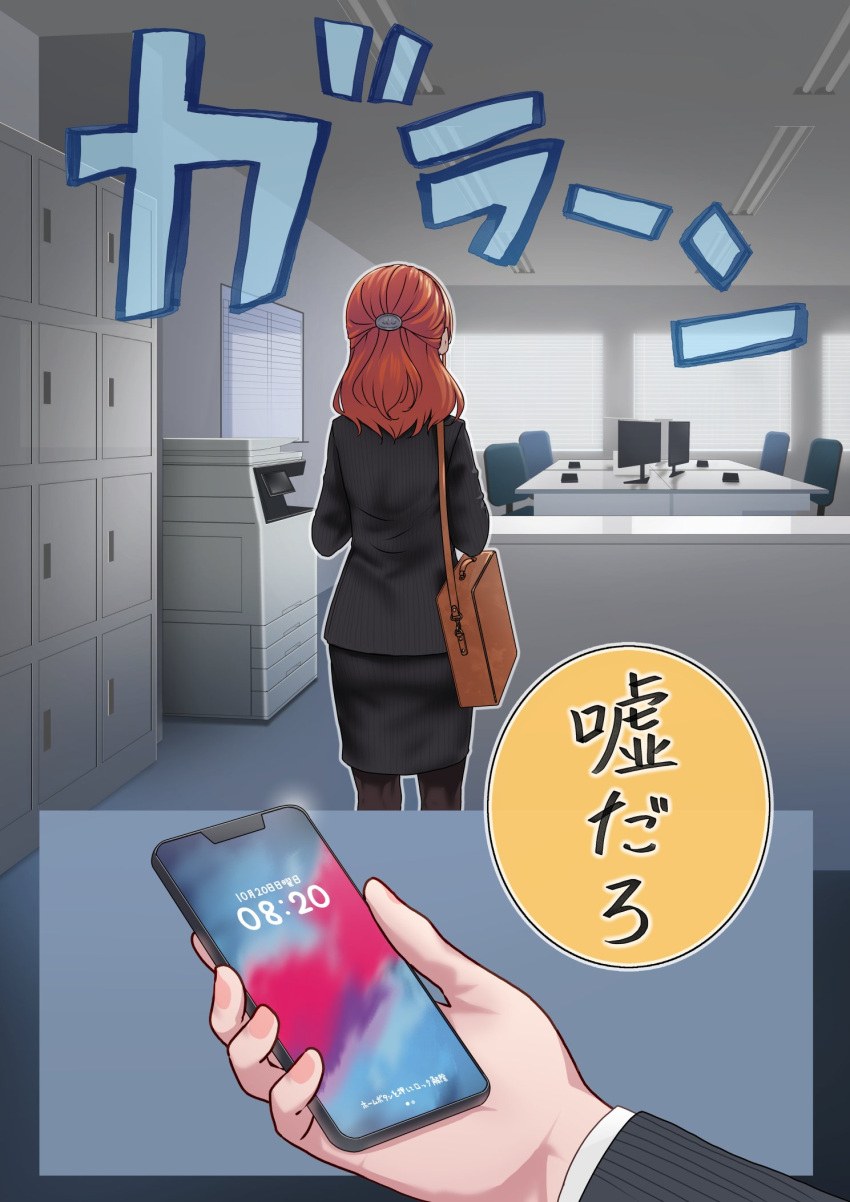 bag, black_jacket, black_pantyhose, black_skirt, blazer, cellphone, commentary_request, feet_out_of_frame