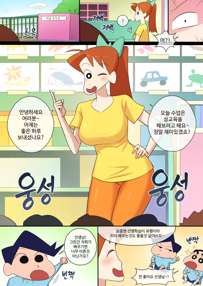 artist_request, crayon_shin-chan, highres, ishizaka_midori, ka, kazama_tooru, korean_text, nohara_shinnosuke