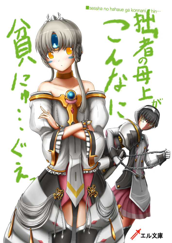 2girls, artist_request, can't_be_this_cute, can't_be_this_cute, chain, chains, crossed_arms, elsword