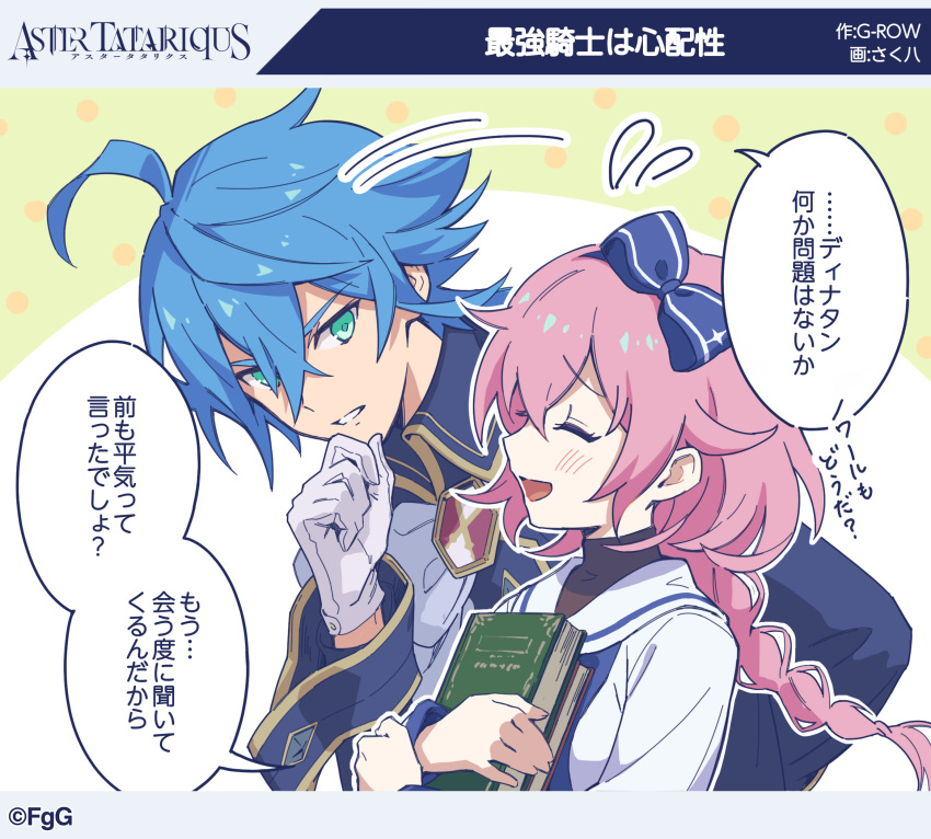 1boy, 1girl, ^_^, ahoge, arondight_(phantom_of_the_kill), aster_tatariqus, blue_bow, blue_hair