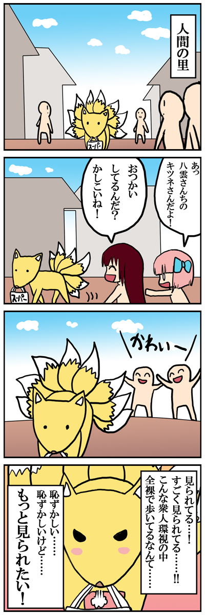 animal_ears, bag, blush_stickers, bow, brown_hair, comic, fox, fox_ears, fox_tail, hair_bow, highres, kedamono_kangoku-tou, multiple_tails, pink_hair, plastic_bag, public_nudity, rasenkiryuu, tail, touhou, translated, yakumo_ran, yakumo_ran_(fox), you're_doing_it_wrong