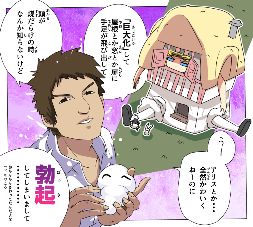 1boy, 1girl, alice_(alice_in_wonderland), alice_in_wonderland, angry, black_eyes, blonde_hair, blue_eyes, brown_hair, closed_mouth, commentary_request, giant, giantess, gunshi_minoru, house, indie_virtual_youtuber, lets0020, looking_at_viewer, shaded_face, short_bangs, short_hair, smile, translation_request, upper_body, v-shaped_eyebrows, virtual_youtuber