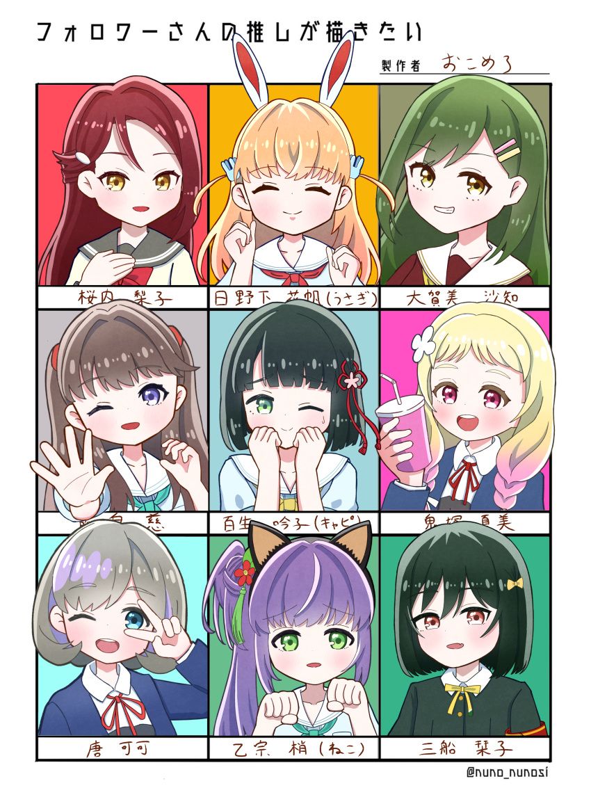 :d, ;d, absurdres, animal_ear_hairband, animal_ears, aqua_neckerchief, black_hair, black_hairband, black_jacket, blonde_hair, blue_dress, blue_eyes, blue_jacket, blunt_bangs, blunt_ends, blush, bob_cut, bow, bowtie, braid, brown_dress, brown_hair, cat_ear_hairband, cat_ears, character_name, clenched_hands, collared_shirt, commentary, crossed_bangs, cup, disposable_cup, dress, dress_shirt, drinking_straw, fake_animal_ears, fang, flower, flower_knot, followers_favorite_challenge, fujishima_megumi, green_eyes, green_hair, grey_dress, grey_hair, grey_sailor_collar, hair_bow, hair_bun, hair_flower, hair_ornament, hairband, hairclip, half_updo, hand_on_own_chest, hasu_no_sora_school_uniform, hellomegu!, highres, hinoshita_kaho, holding, holding_cup, jacket, link!_like!_love_live!, long_hair, long_sleeves, looking_at_viewer, love_live!, love_live!_nijigasaki_high_school_idol_club, love_live!_sunshine!!, love_live!_superstar!!, low_twin_braids, medium_hair, mifune_shioriko, momose_ginko, multiple_drawing_challenge, neck_ribbon, neckerchief, nijigasaki_school_uniform, okome_(okome_l_l), one_eye_closed, onitsuka_natsumi, oogami_sachi, open_clothes, open_jacket, open_mouth, orange_eyes, orange_hair, otomune_kozue, parted_bangs, pink_hair, purple_hair, rabbit_ear_hairband, rabbit_ears, rabbit_hair_ornament, red_bow, red_bowtie, red_flower, red_neckerchief, red_ribbon, redhead, ribbon, sailor_collar, sailor_dress, sakurauchi_riko, school_uniform, serafuku, shirt, short_hair, side_ponytail, sidelocks, single_side_bun, skin_fang, smile, straight_hair, summer_uniform, sweatdrop, swept_bangs, tang_keke, tassel, tassel_hair_ornament, teeth, translation_request, twin_braids, twitter_username, two_side_up, upper_teeth_only, uranohoshi_school_uniform, violet_eyes, virtual_youtuber, white_flower, white_sailor_collar, white_shirt, winter_uniform, yellow_bow, yellow_eyes, yellow_neckerchief, yuigaoka_school_uniform