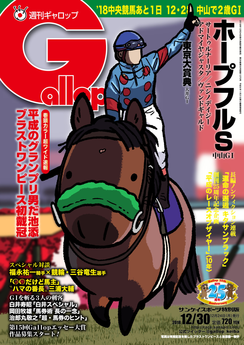 absurdres, black_gloves, blast_onepiece_(racehorse), blue_helmet, blurry, blurry_background, bridle, chibi, cover, cover_page, fingerless_gloves, gallop_(magazine), gloves, goggles, goggles_on_headwear, helmet, highres, horseback_riding, ikezoe_ken'ichi, index_finger_raised, jockey, long_sleeves, magazine_cover, official_art, pants, photo-referenced, racetrack, racing_colors, real_life, reins, riding, saddle, takatsuki_nato, umabred, white_pants
