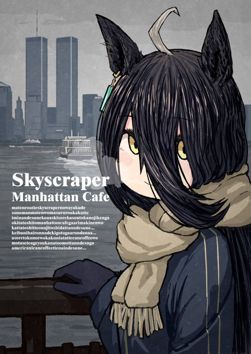 1girl, ahoge, alternate_costume, animal_ears, black_gloves, black_hair, black_jacket, breath
