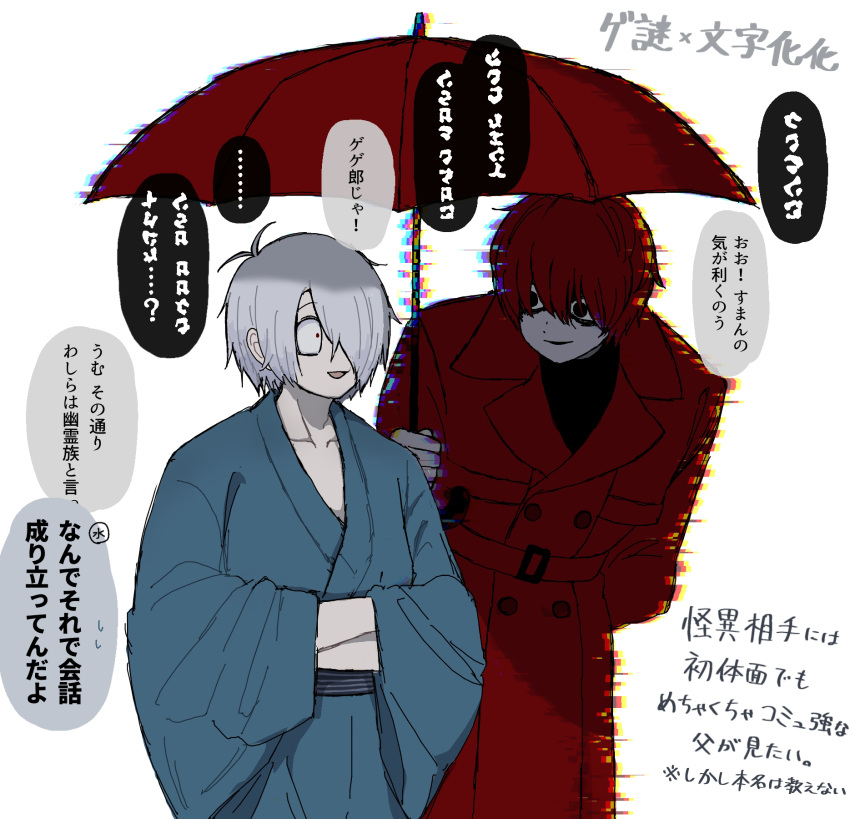2boys, antenna_hair, black_hair, black_sweater, blue_kimono, blue_sash, coat, gegege_no_kitarou, glitch, hair_over_one_eye, hands_in_opposite_sleeves, highres, holding, holding_umbrella, homicipher, homicipher_text, japanese_clothes, kimono, kitarou_tanjou:_gegege_no_nazo, lapels, long_sleeves, medama_oyaji_(human), mr._scarletella, multiple_boys, notched_lapels, open_mouth, parted_lips, red_coat, red_eyes, red_umbrella, redhead, sash, simple_background, smile, sweater, teikiatsu_(pixiv_97592803), umbrella, white_background, white_hair, wide_sleeves
