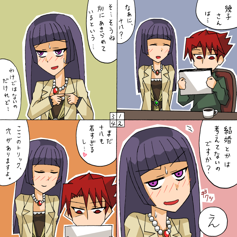 comic, hachijo_ikuko, hachijo_toya, hachijou_ikuko, hachijou_tooya, numbered_panels, rifyu, translated