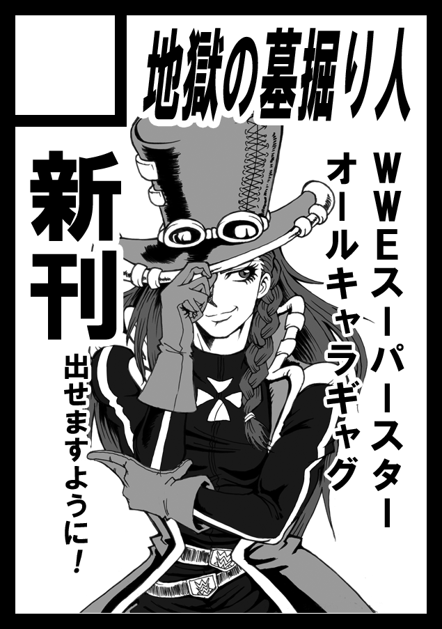 1girl, 2019, becky_lynch, belt, black_outfit, comiket_97, gloves, goggles