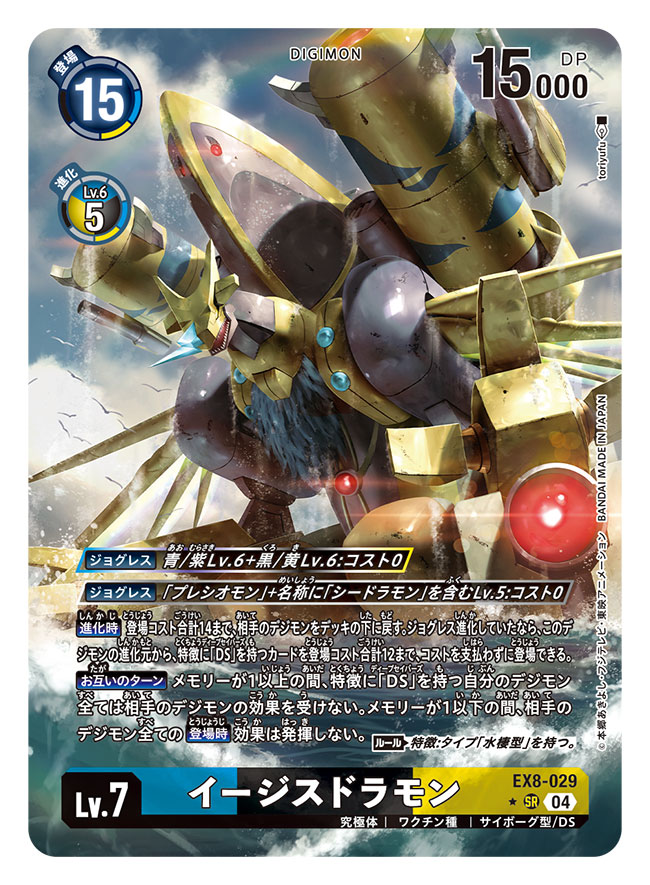 aegisdramon, armor, artist_name, card_(medium), character_name, commentary_request, copyright_name, cyborg
