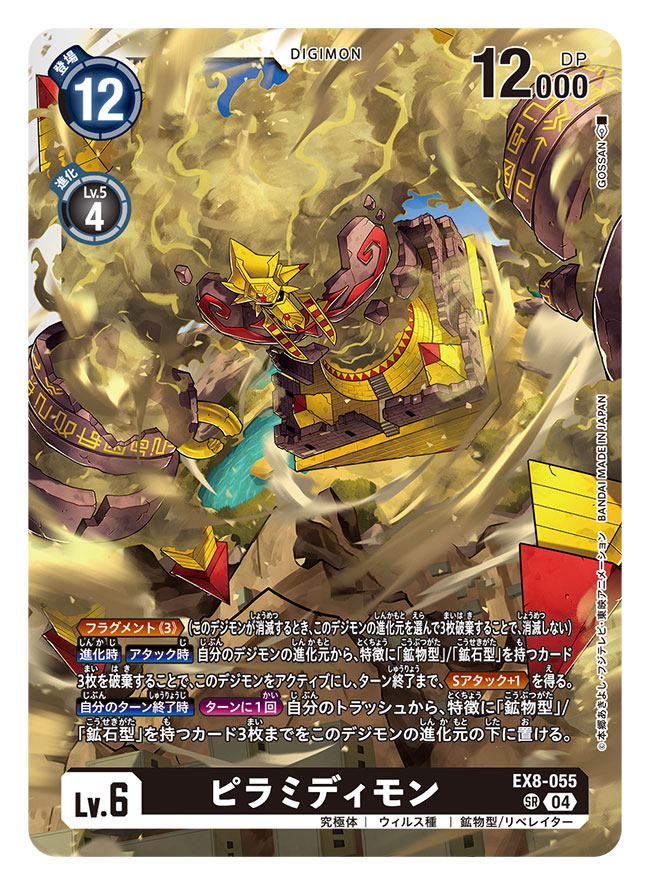 artist_name, blue_eyes, card_(medium), character_name, commentary_request, copyright_name, digimon, digimon_(creature), digimon_card_game, gossan, official_art, pyramid_(structure), pyramidimon, sand, solo, trading_card, translation_request