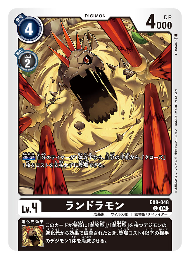 artist_name, card_(medium), character_name, commentary_request, copyright_name, digimon, digimon_(creature), digimon_card_game, dragon, gossan, landramon, official_art, open_mouth, red_eyes, sand, trading_card, translation_request