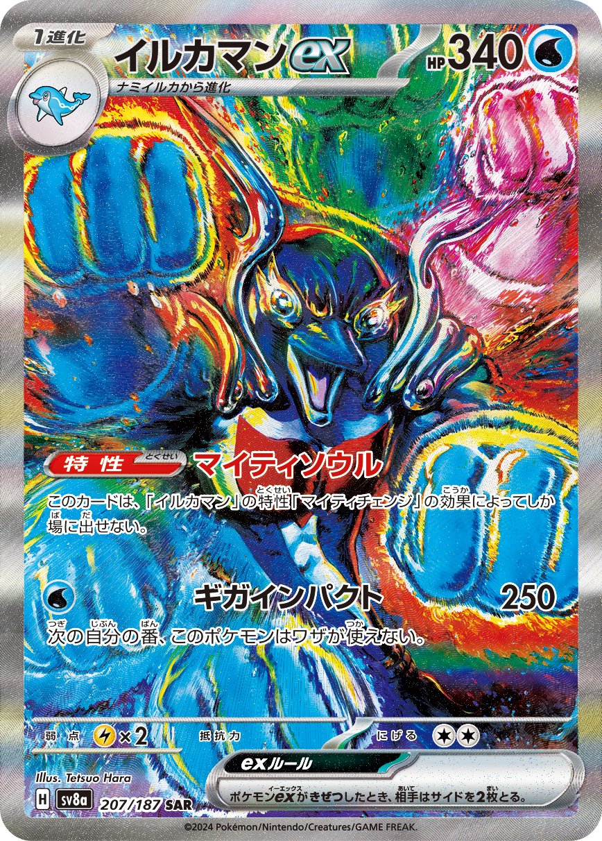 1other, afterimage, card_(medium), clenched_hands, copyright_notice, hara_tetsuo, highres, looking_at_viewer