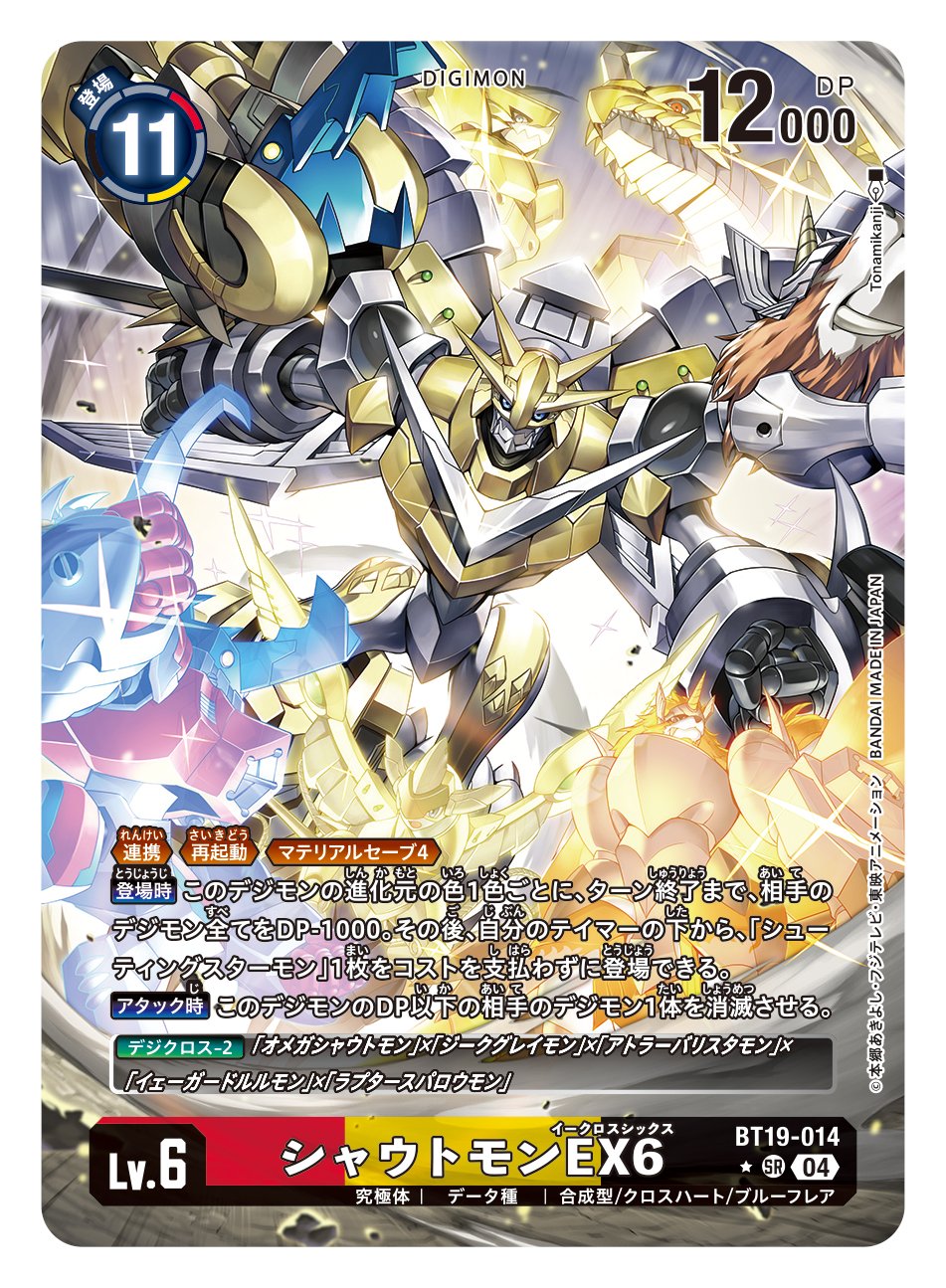 armor, artist_name, atlurballistamon, blue_eyes, card_(medium), character_name, commentary_request, copyright_name, digimon, digimon_(creature), digimon_card_game, evolutionary_line, glowing, gold_armor, highres, mecha, official_art, omegashoutmon, raptorsparrowmon, red_eyes, robot, second-party_source, shoutmon_ex6, tonami_kanji, trading_card, translation_request, yaegerdorulumon, zekegreymon