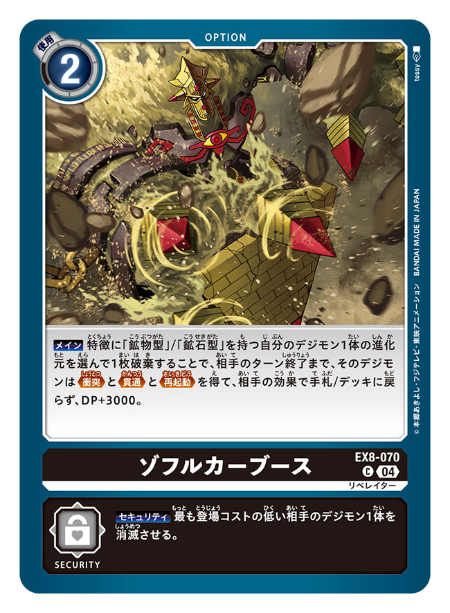 artist_name, attack, card_(medium), commentary_request, copyright_name, debris, digimon, digimon_(creature)