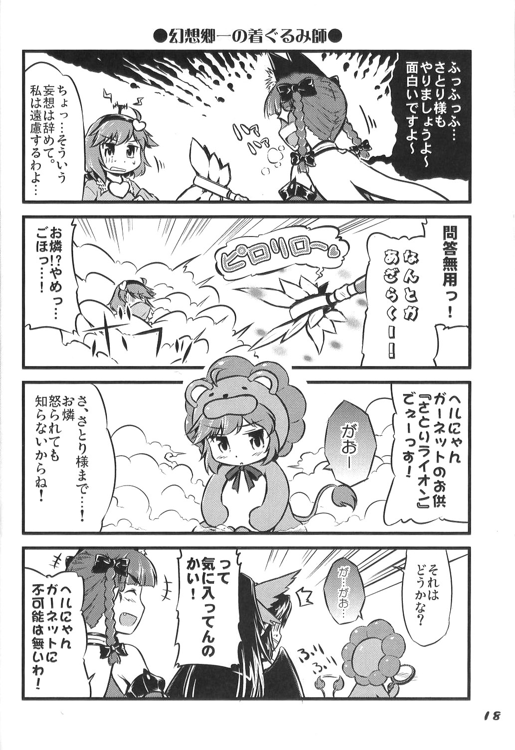 cat_ears, comic, cosplay, fate/stay_night, fate_(series), heart, highres, kaenbyou_rin