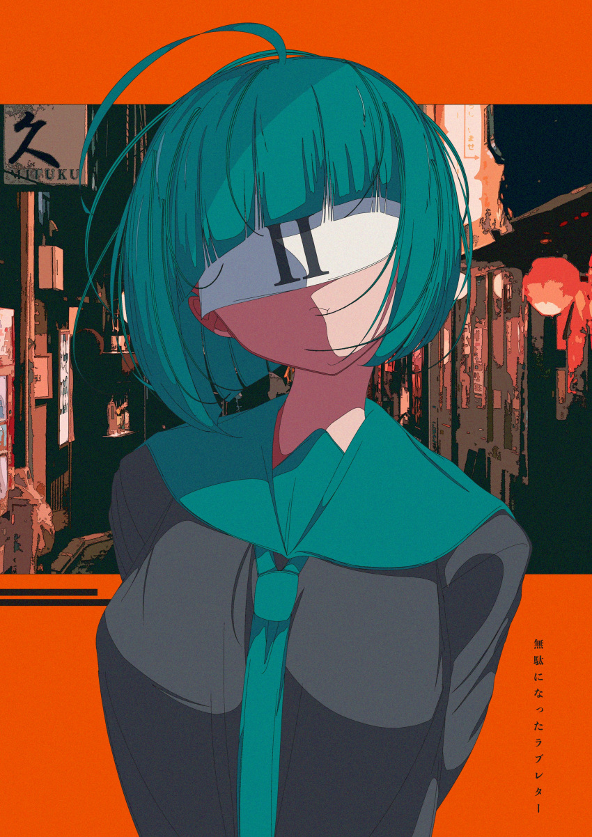 1girl, :t, absurdres, ahoge, aqua_hair, aqua_necktie, aqua_sailor_collar, arms_behind_back