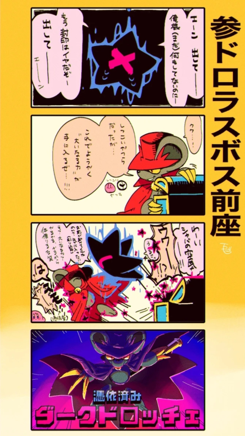 1boy, 2others, 4koma, animal_ears, cake_field_(artist), comic, dark_daroach, dark_nebula